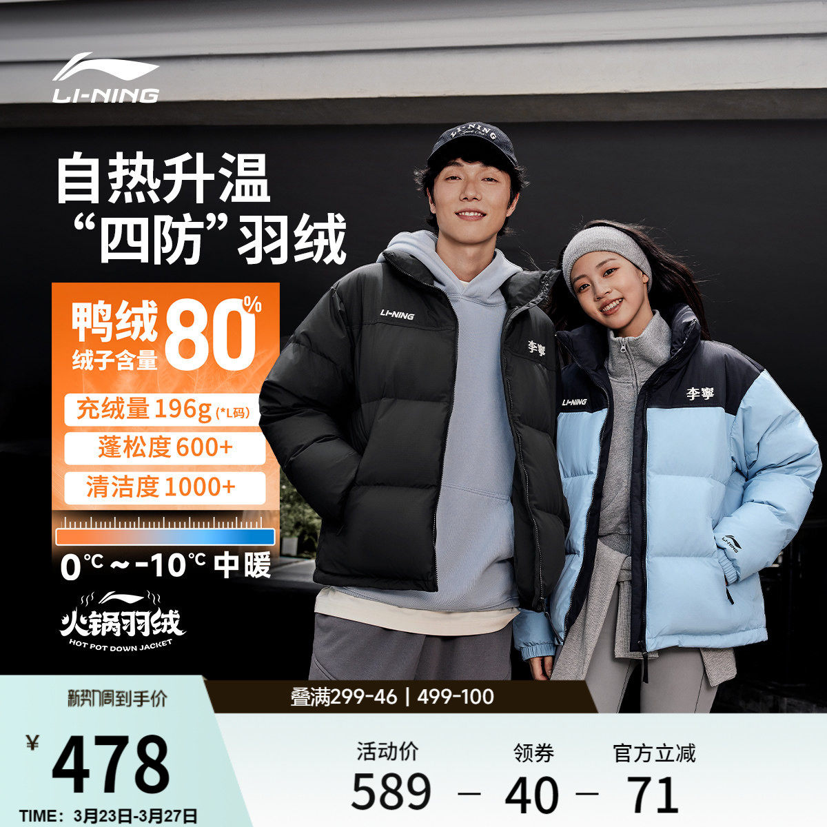 李宁火锅羽绒服丨男冬季鸭绒短款情侣上衣保暖加厚立领运动外套女