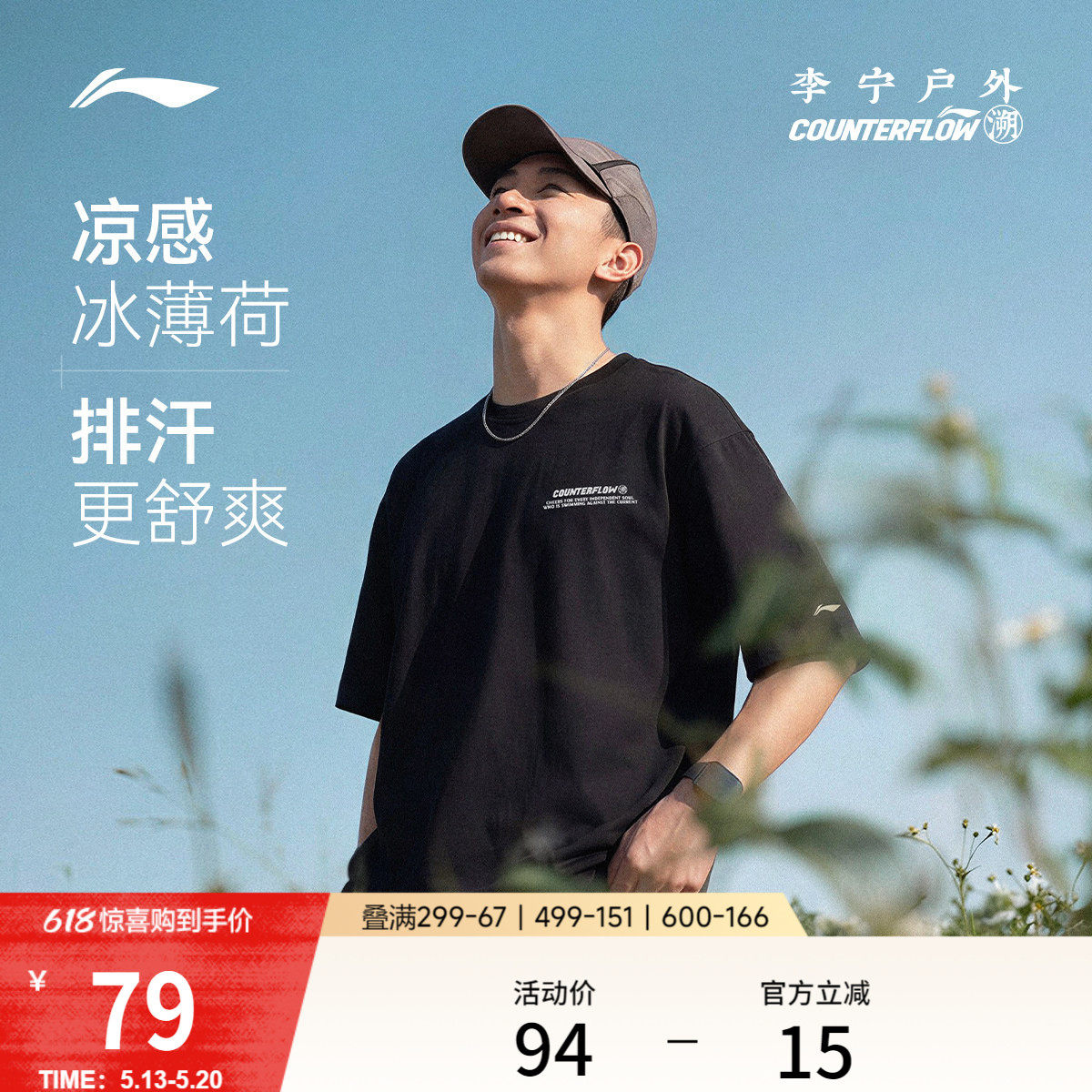 李宁户外CF溯丨冰棒T短袖T恤男款凉感圆领夏季宽松透气半袖运动服