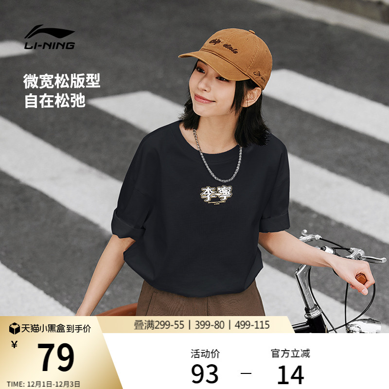 李宁情侣印花文化T恤宽松