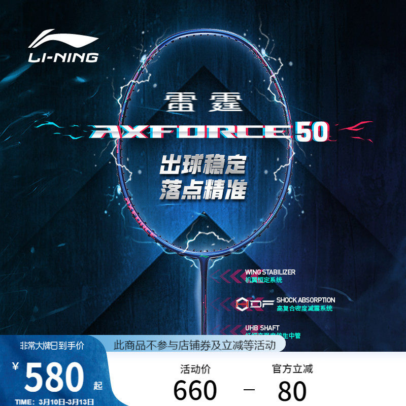 李宁羽毛球拍雷霆50 战戟5000 进攻型碳纤维单拍【赠送羽毛球线】