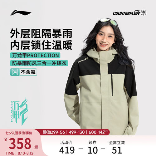 李宁户外CF溯万龙甲冲锋衣男女