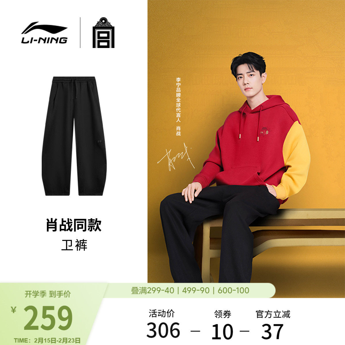 【肖战同款】李宁中国文化系列故宫联名卫裤男女同款冬休闲运动裤