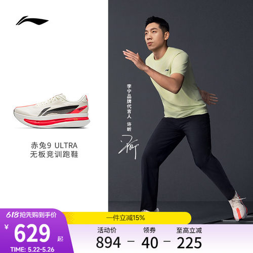 李宁赤兔9ULTRA竞速训练跑步鞋