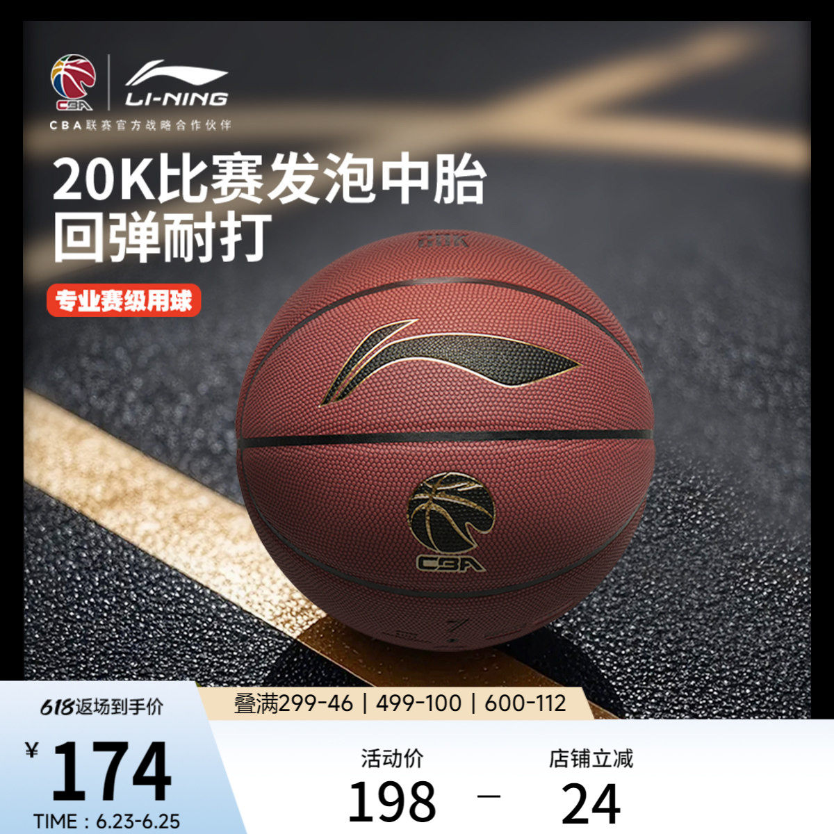 李宁CBA篮球2026新款精英防尘比赛篮球官方正品7号球标准训练