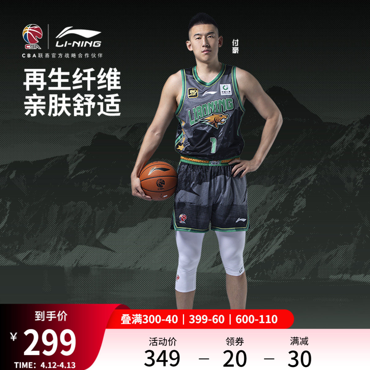 李宁24-25赛季cba辽宁沈阳三生付豪球迷版专业篮球男款篮球比赛服