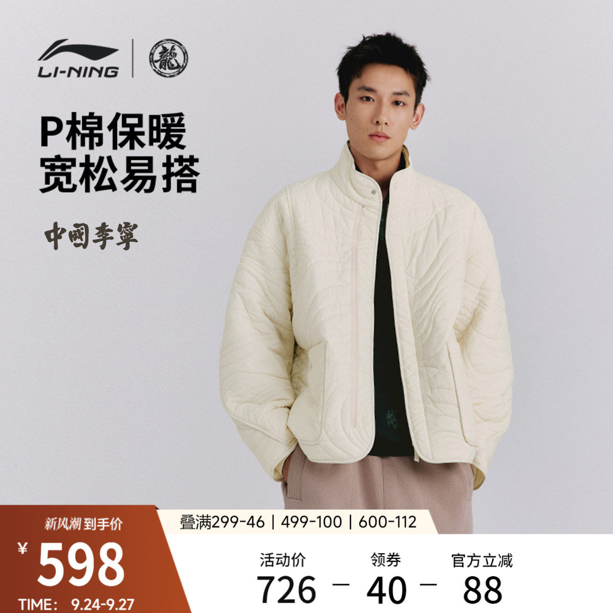 李宁功夫系列宽松立领男短棉服