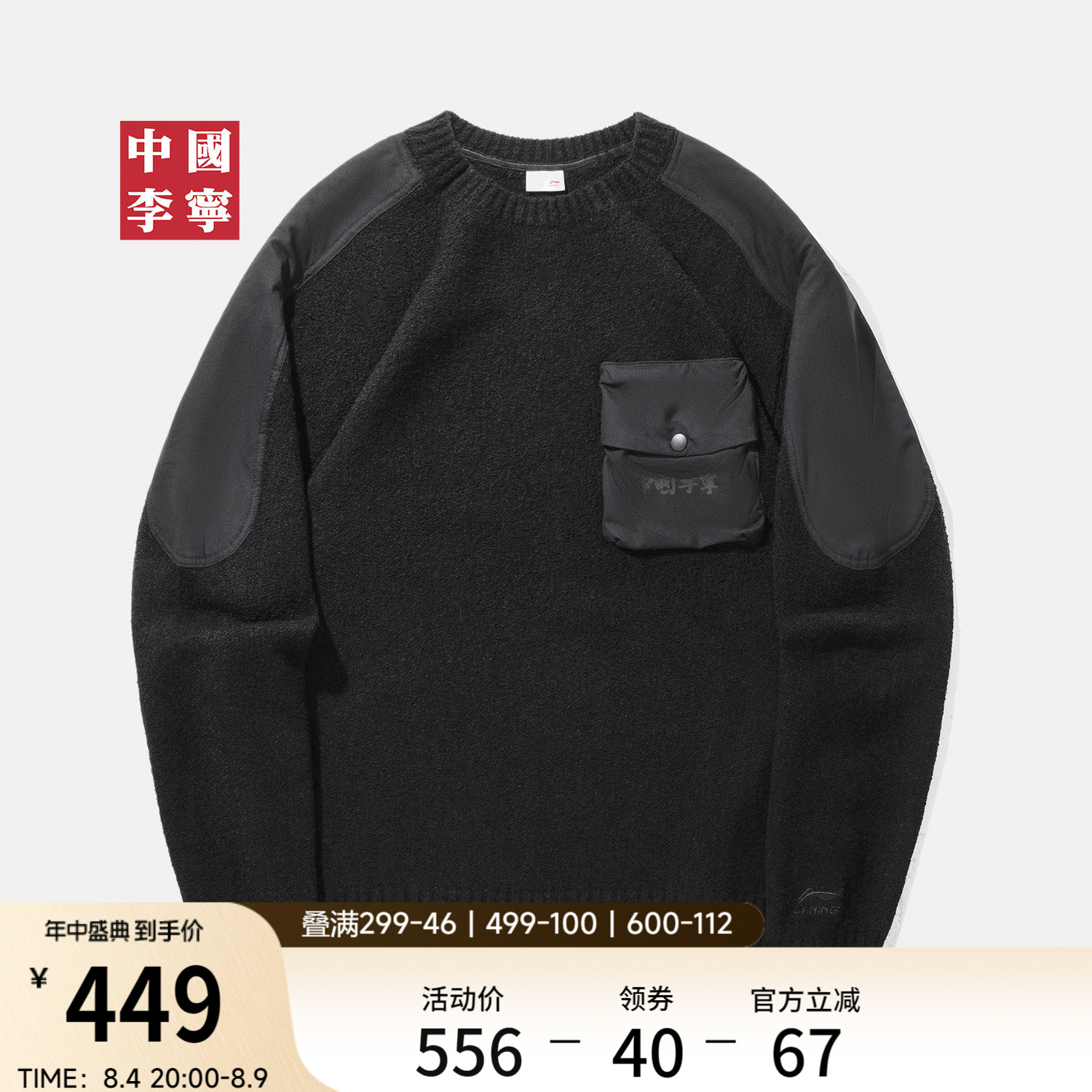 李宁宽松圆领男套头无帽编织衫