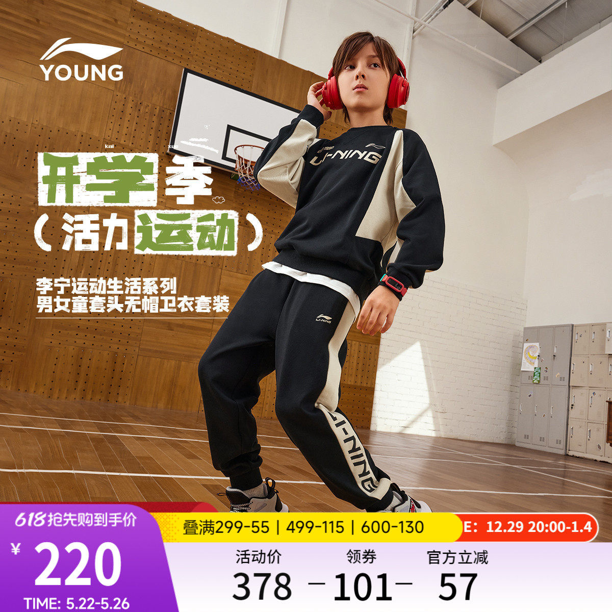 李宁童装套装男女小大童运动生活系列套头衫圆领休闲春夏针织童装