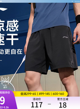 李宁运动短裤男款夏健身短裤训练跑步黑色裤子梭织速干冰丝裤男裤