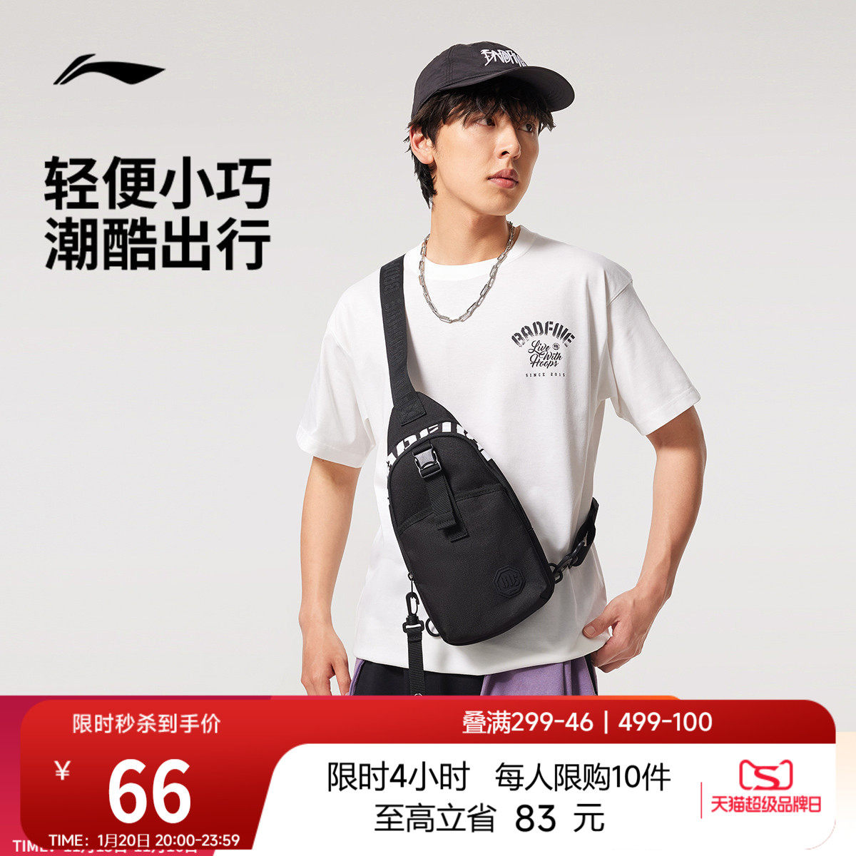 李宁反伍机能胸包男2026新款官方正品防泼水运动包多功能斜挎包女,运动包/户外包/配件,单肩背包,淘宝优惠券,粉丝福利购,淘宝优惠卷