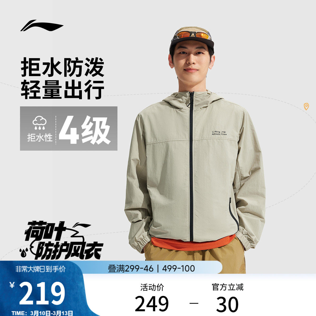 李宁外套男春季新款运动风衣连帽夹克防泼水防风服梭织户外软壳衣