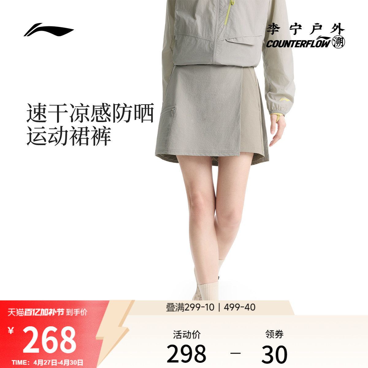 李宁户外CF溯｜裙裤女士2026新款防晒夏季防走光梭织休闲运动裙