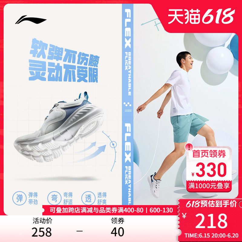 李宁运动鞋男鞋夏季易适flex鞋子男士减震跑鞋男款透气休闲跑步鞋