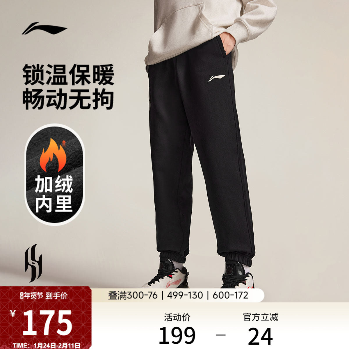 李宁杨瀚森篮球系列卫裤男士新款冬季加绒保暖束脚裤针织运动裤,运动服/休闲服装,运动长裤,淘宝优惠券,粉丝福利购,淘宝优惠卷