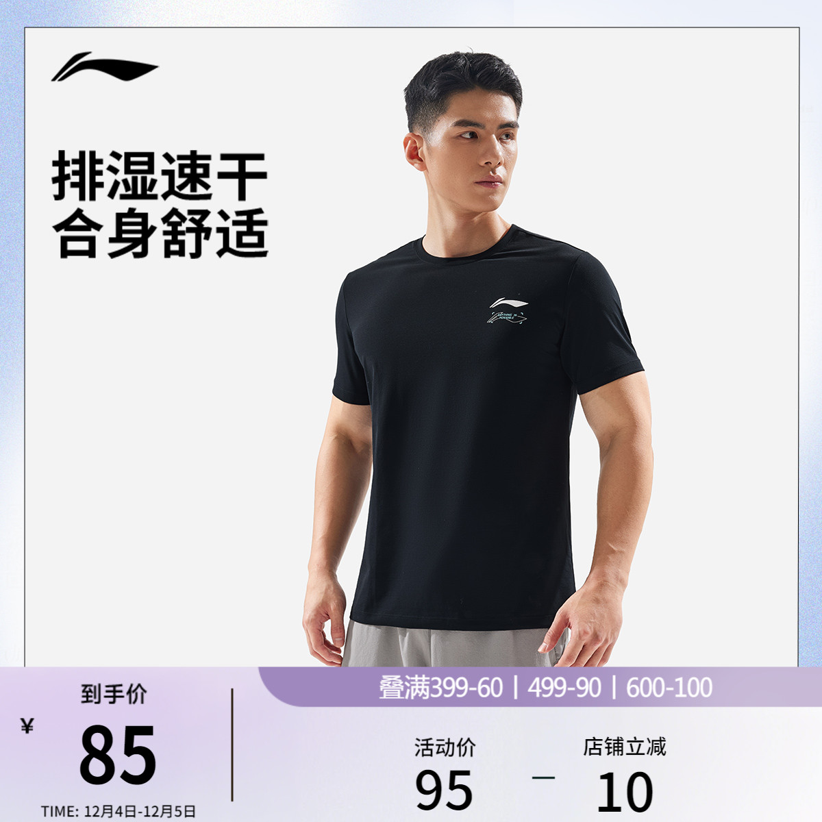李宁男子排湿速干短袖T恤