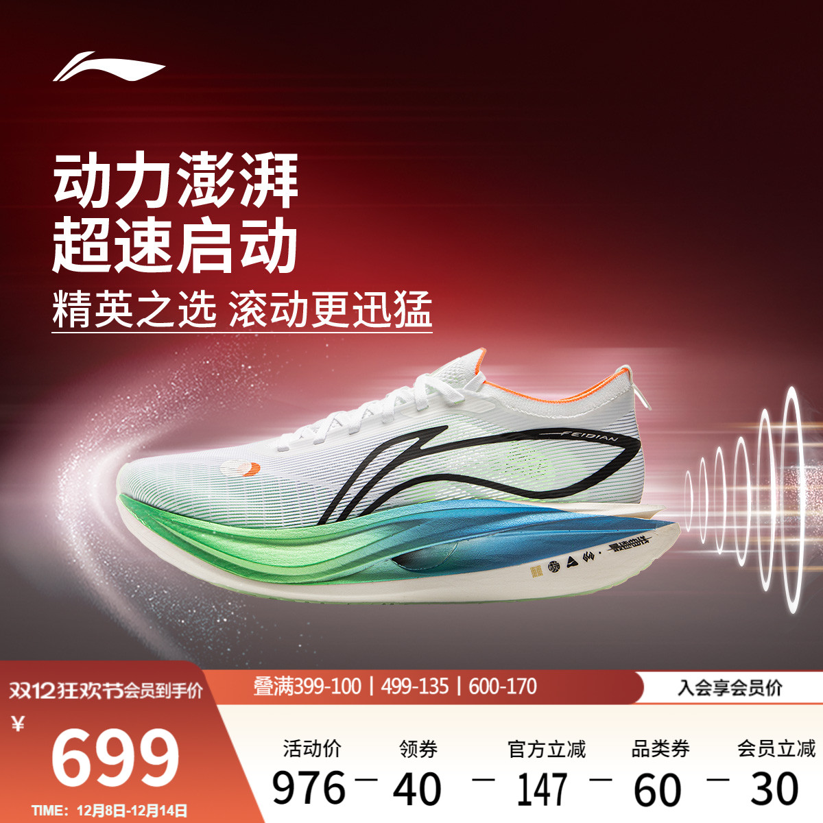 李宁飞电5ELITE | 超䨻跑步鞋男女回弹碳板竞速马拉松比赛运动鞋