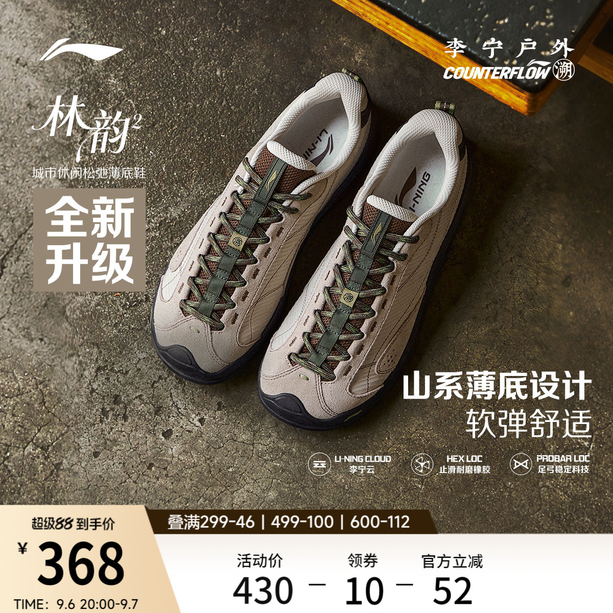 李宁户外CF溯｜林韵2休闲鞋男鞋2026新款薄底回弹防滑低帮运动鞋