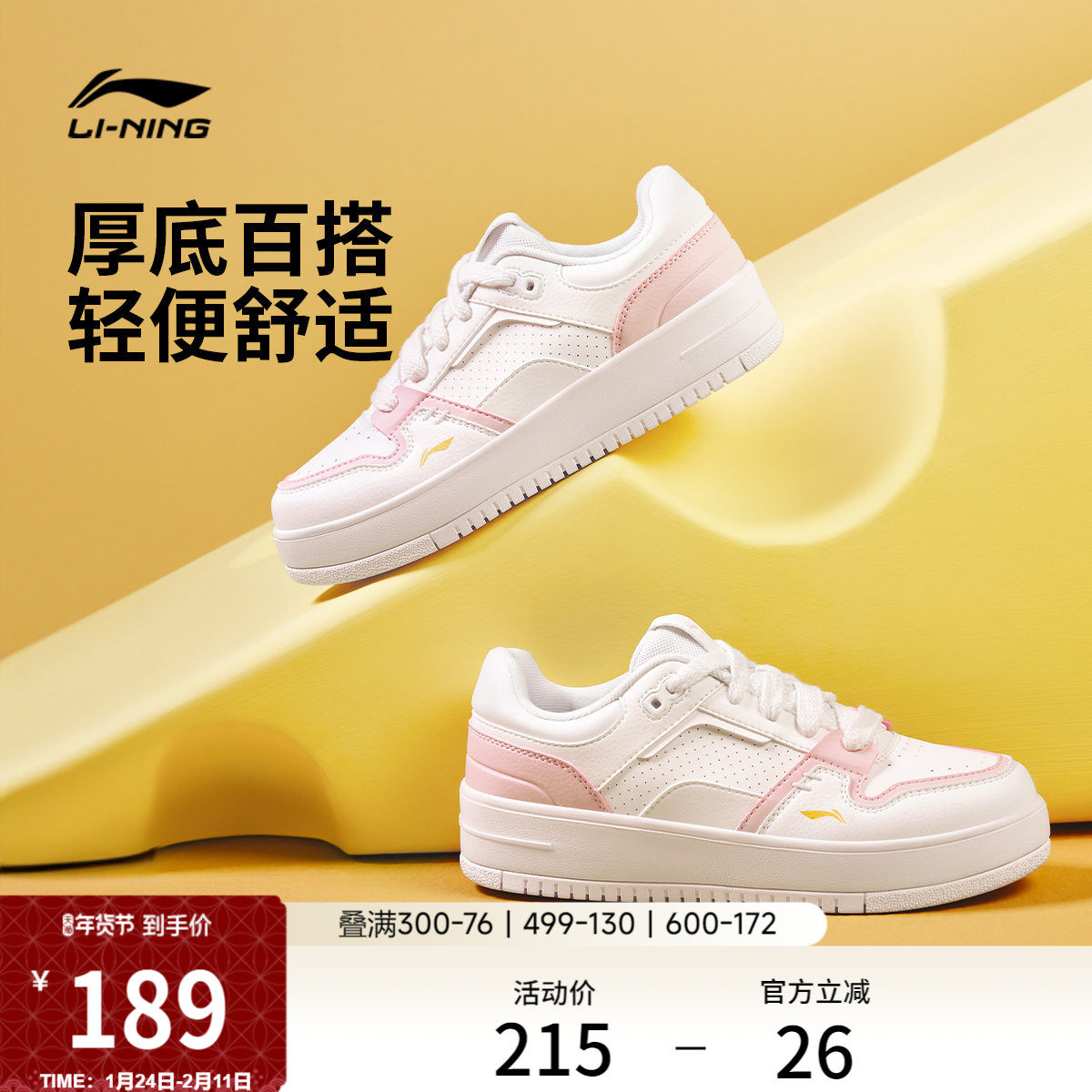 李宁奶酪丨板鞋女春季小白鞋时尚百搭厚底增高经典休闲鞋运动鞋女,运动鞋new,板鞋,淘宝优惠券,粉丝福利购,淘宝优惠卷