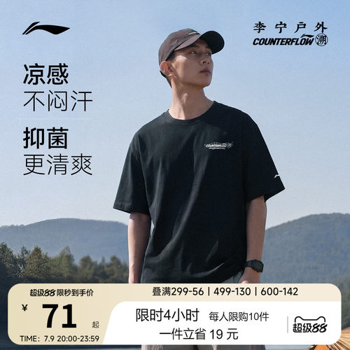李宁户外CF溯圆领男女短袖T恤