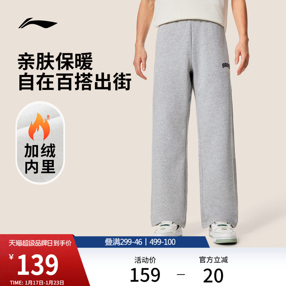 李宁卫裤男士新款反伍BADFIVE长裤保暖灰色裤子加绒休闲运动长裤,运动服/休闲服装,运动长裤,淘宝优惠券,粉丝福利购,淘宝优惠卷