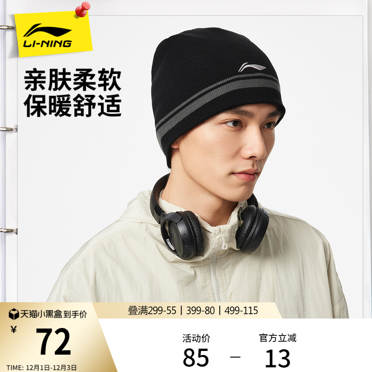 李宁男女同款针织帽运动帽