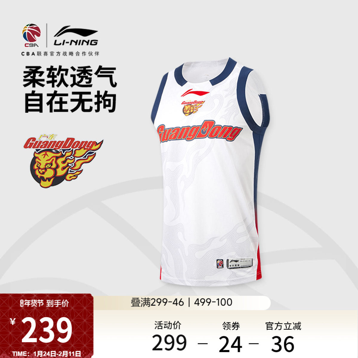 李宁25-26赛季CBA广东宏远球迷版篮球比赛服男士官方新款运动服男