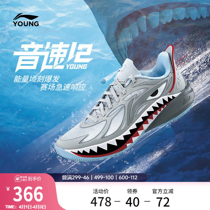 李宁童鞋篮球鞋男大童新款音速音速12轻量不易变形防滑运动鞋