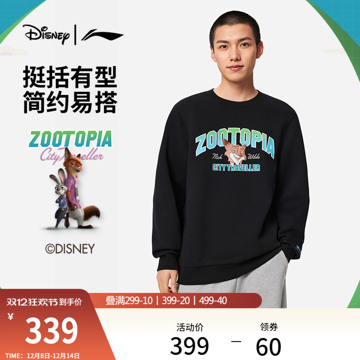 李宁迪士尼圆领男套头无帽卫衣