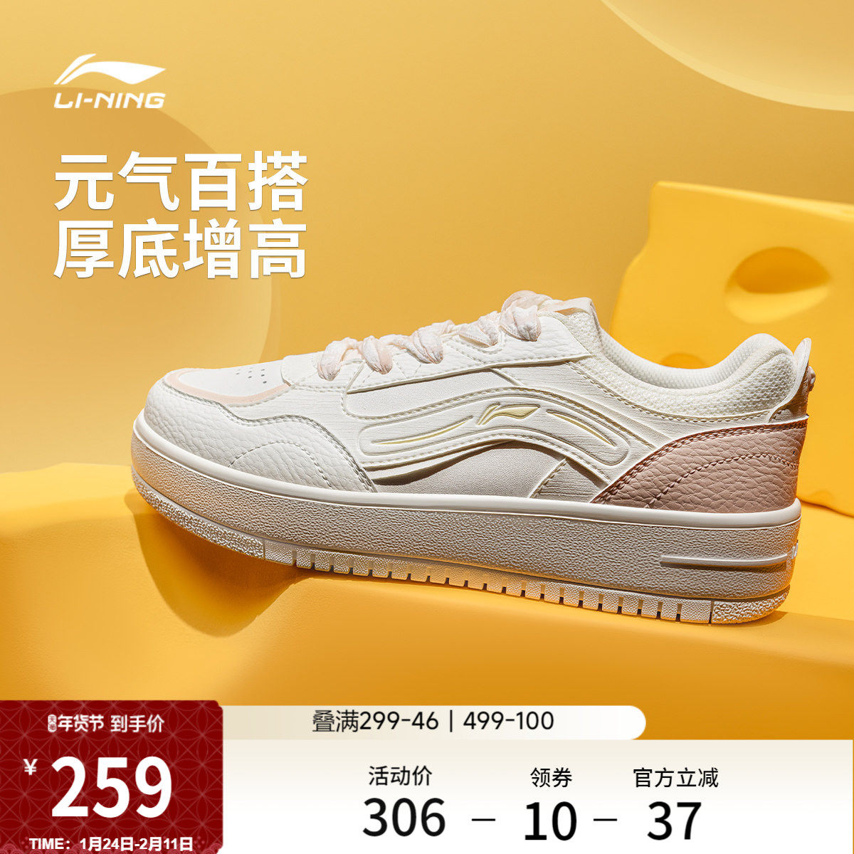 李宁奶酪丨休闲鞋女鞋2026新款春季轻便小白鞋厚底增高板鞋运动鞋,运动鞋new,板鞋,淘宝优惠券,粉丝福利购,淘宝优惠卷