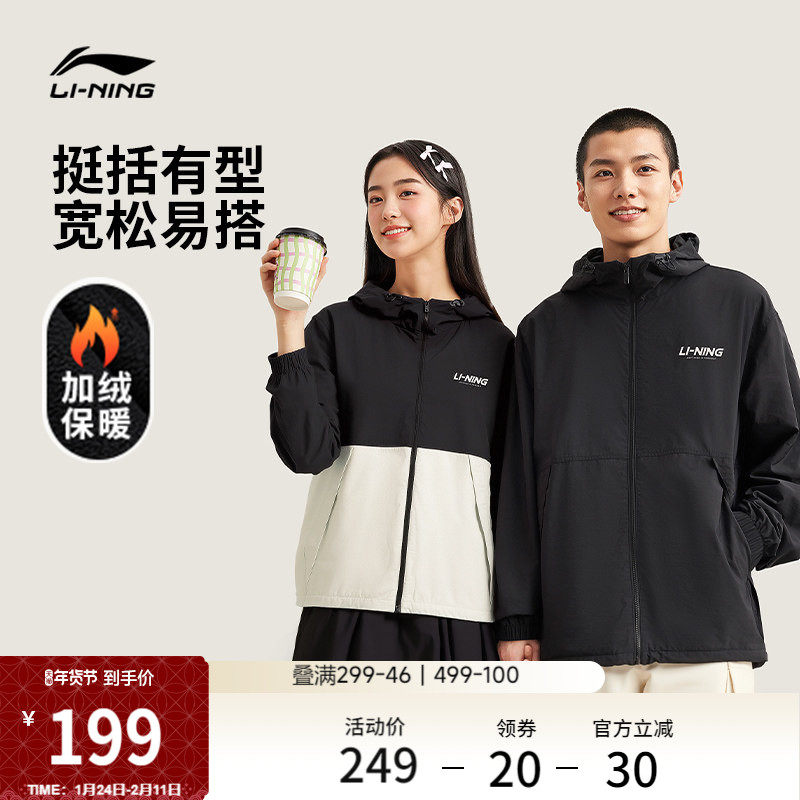 李宁外套男秋冬新款情侣梭织风衣加绒休闲潮流学院上衣运动夹克女