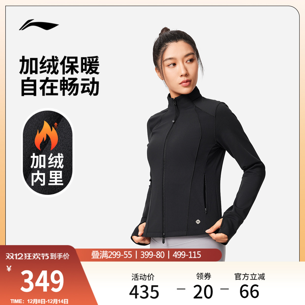 李宁修身立领女针织运动外套