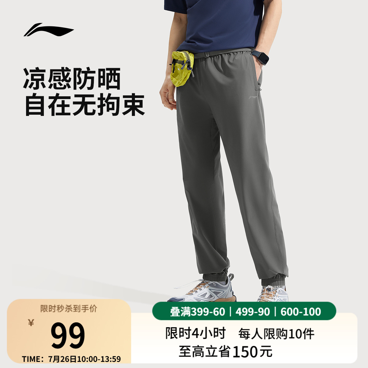 李宁冰丝舒弹裤男士夏季新款防晒休闲裤子薄款直筒速干运动裤男
