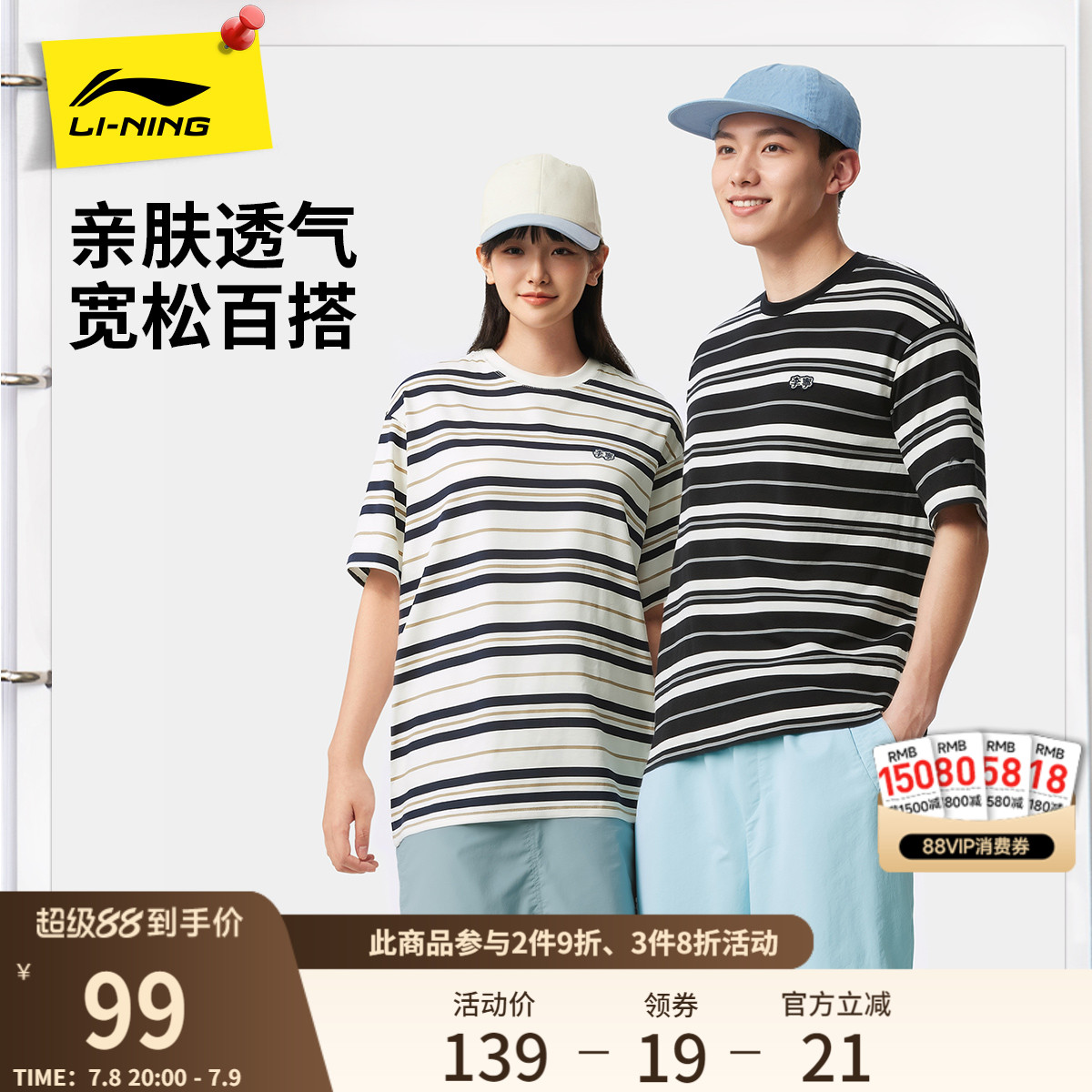 李寧情侶條紋logo文化T恤