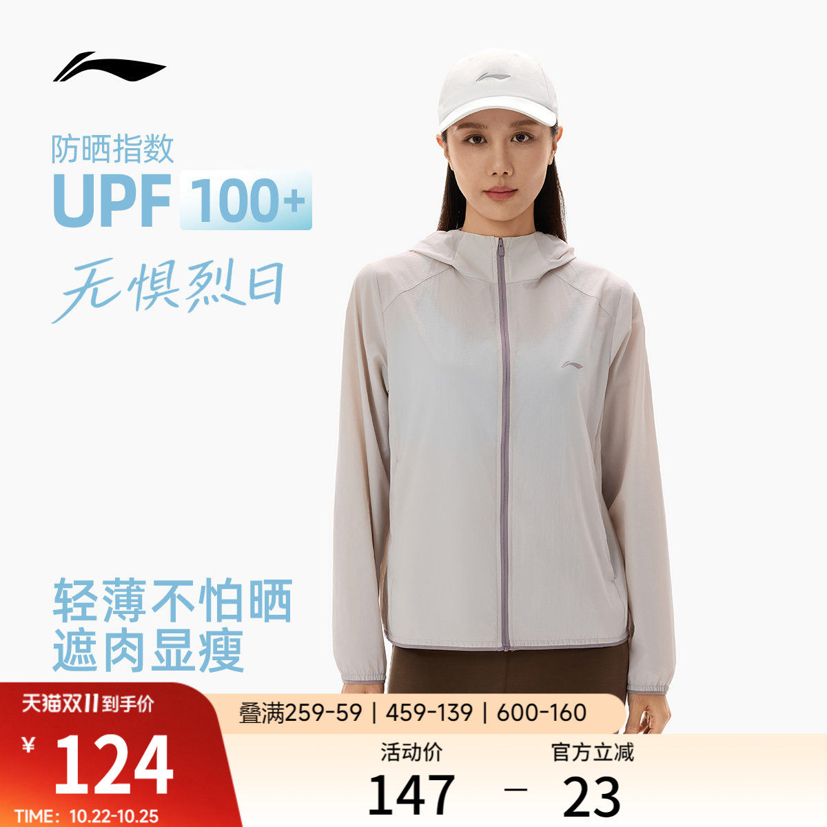 李宁防晒衣女26夏季新品轻薄外套户外出游皮肤衣冰丝凉感运动风衣