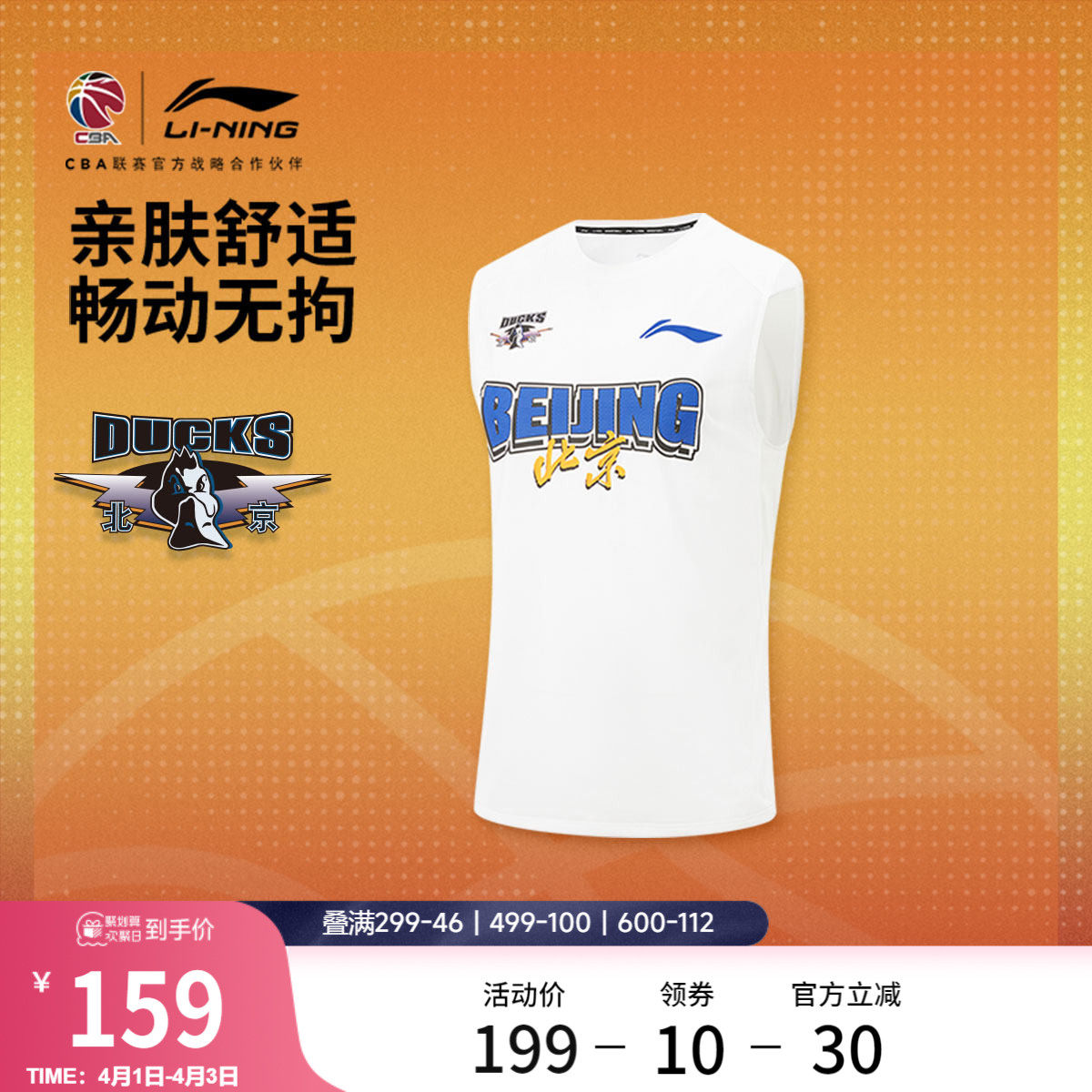 李宁25-26赛季CBA北京首钢排湿速干背心男士官方新款针织运动服男