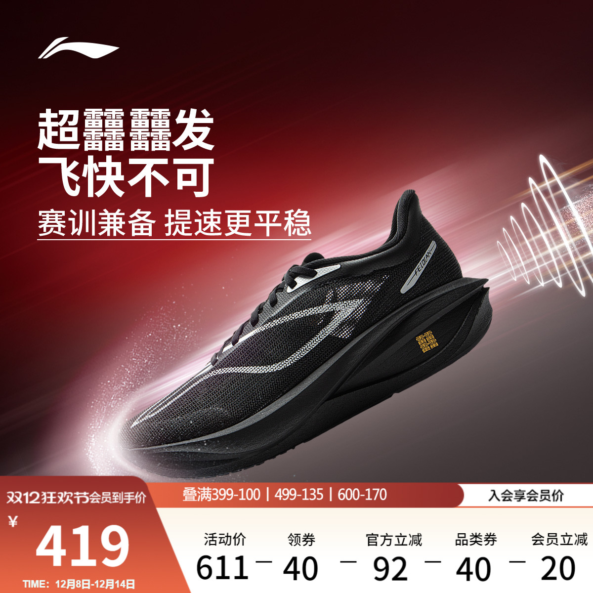 李宁䨻飞电5challenger男跑步鞋