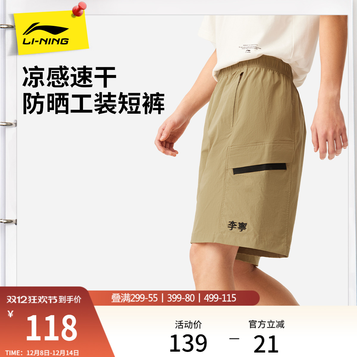 李宁凉爽宽松男刺绣运动短裤