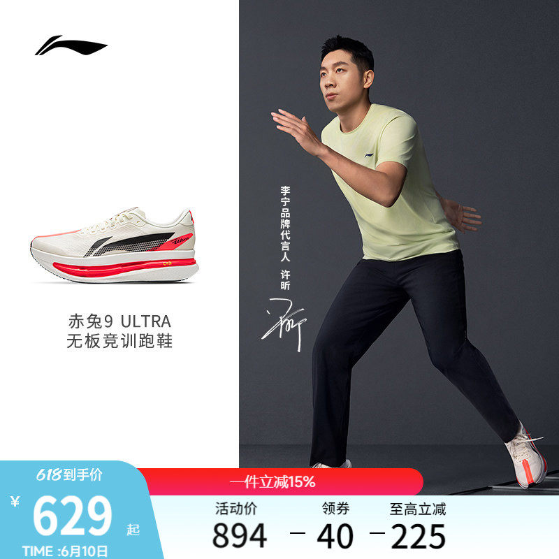 李宁赤兔9ULTRA竞速训练跑步鞋