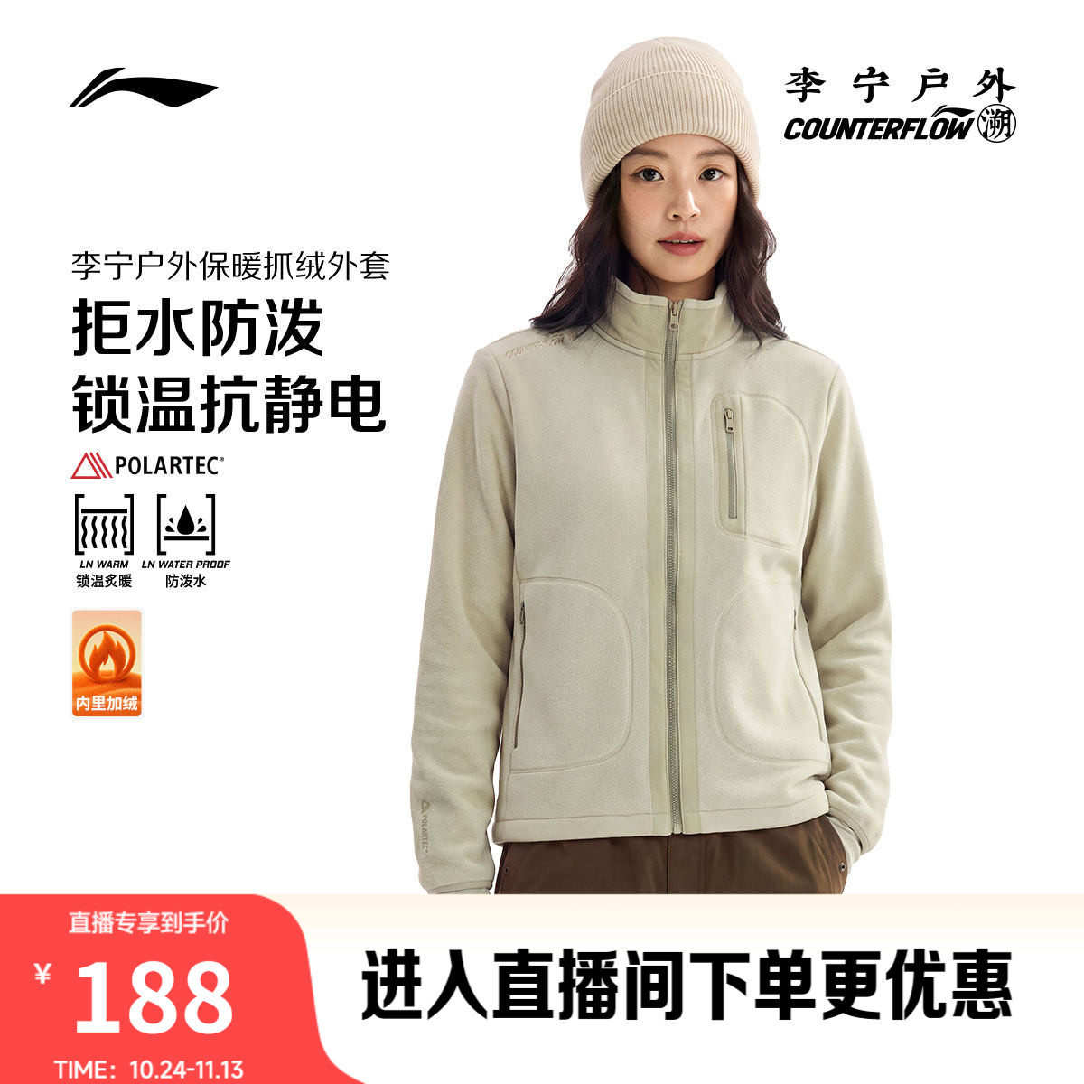 李宁户外CF溯｜polartec抓绒外套男新款立领上衣保暖内胆摇粒绒女
