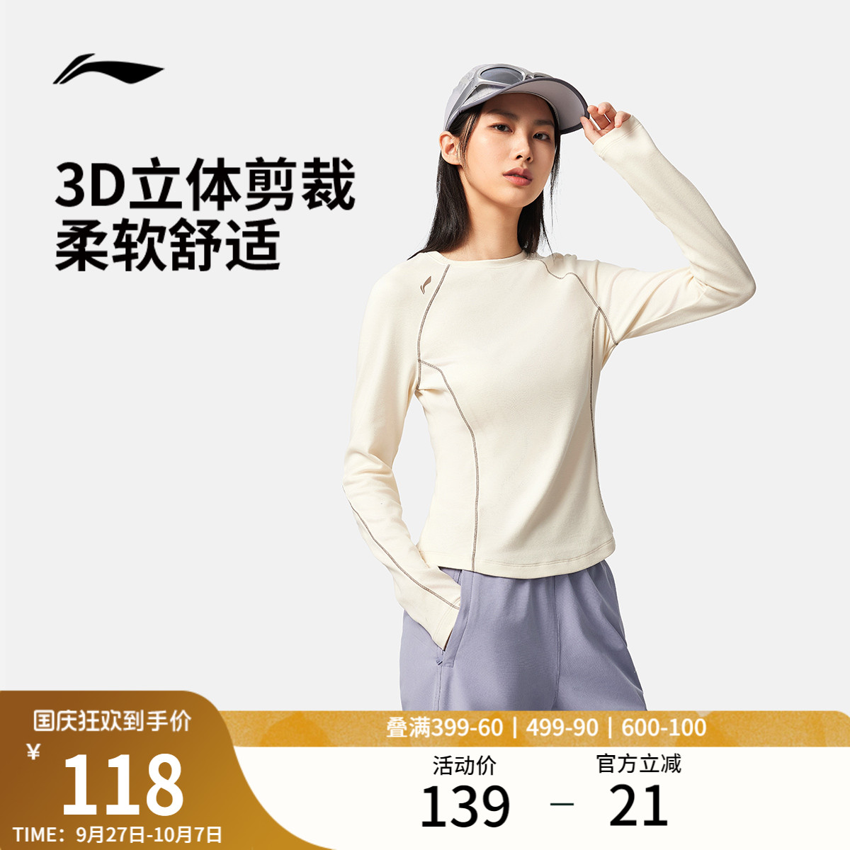 李宁女子瑜伽长袖跑步上衣