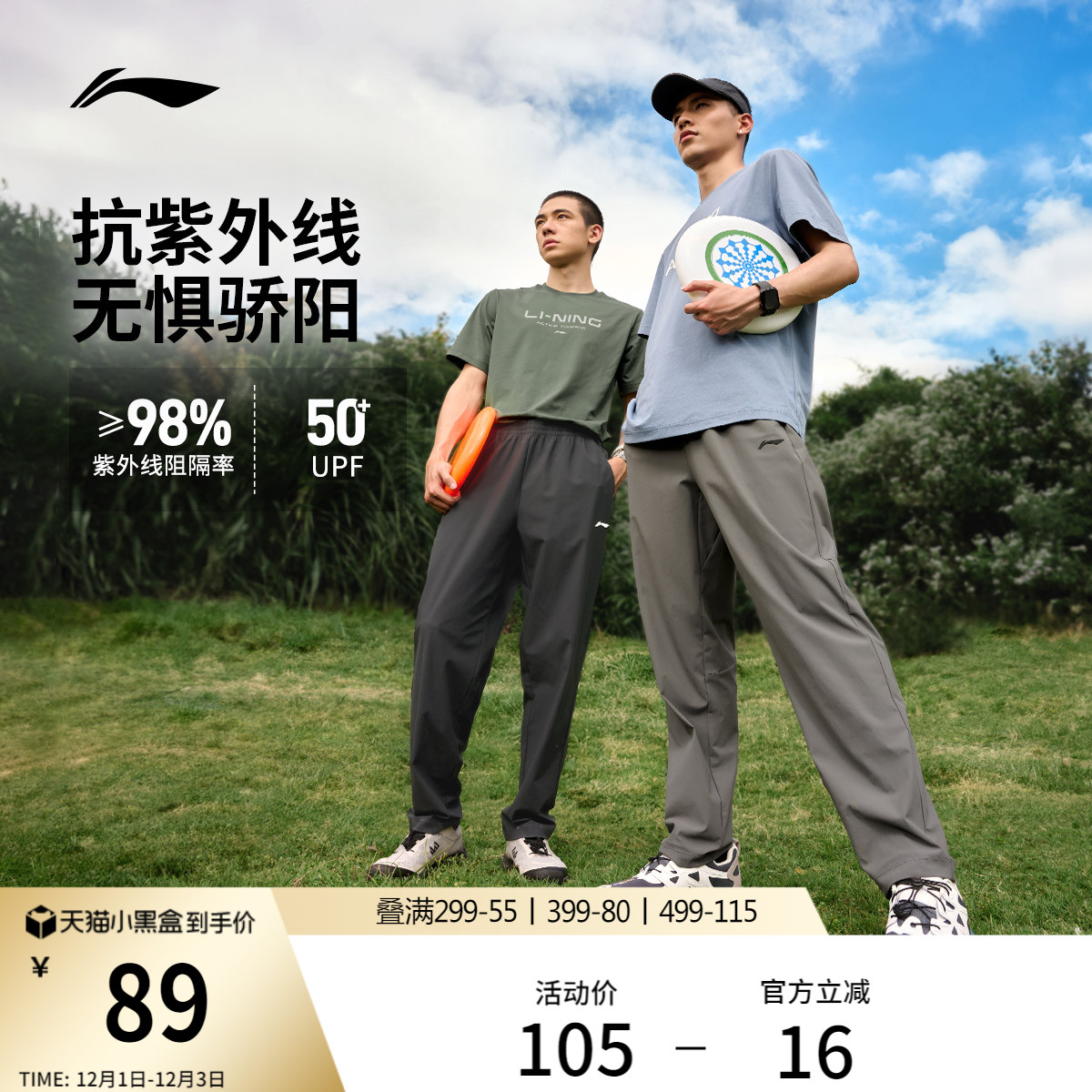 李宁防晒裤男速干透气运动长裤