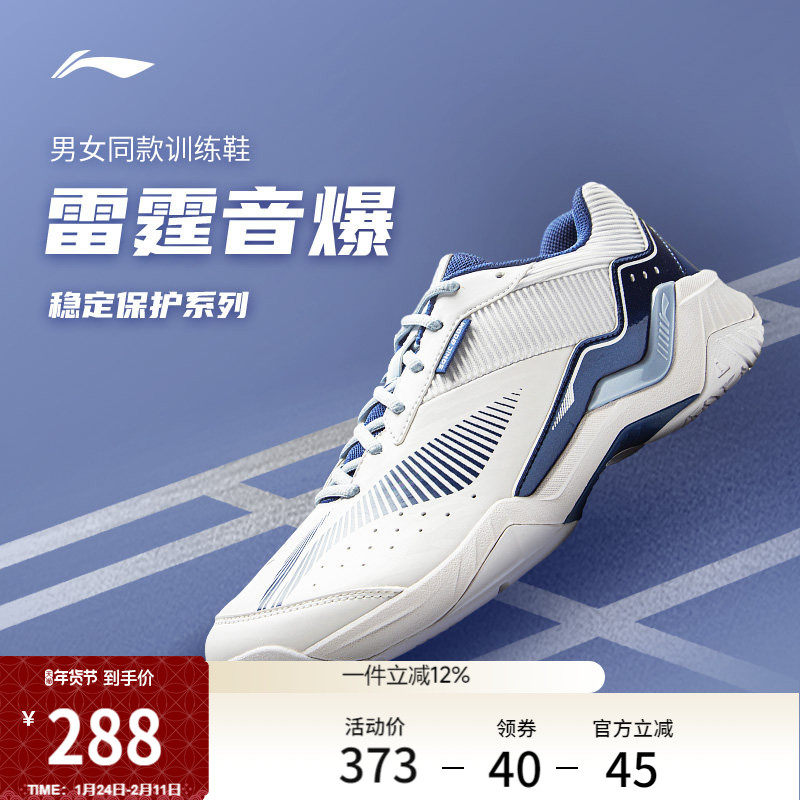 李宁雷霆音爆丨羽毛球鞋男女鞋新款综合训练鞋情侣低帮透气运动鞋