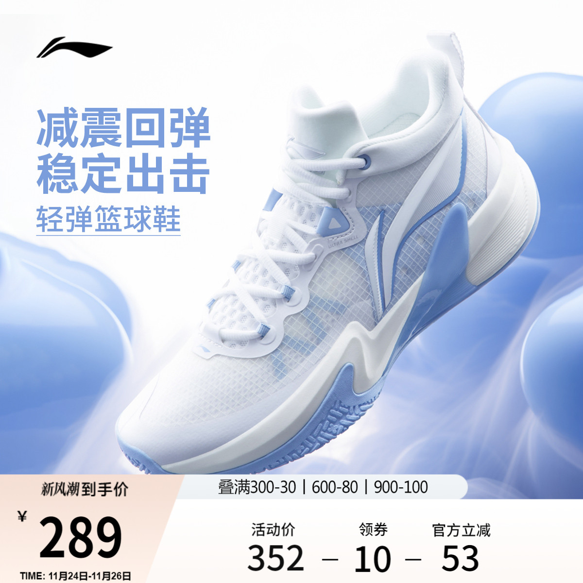 李宁轻速1.0低帮实战透气篮球鞋