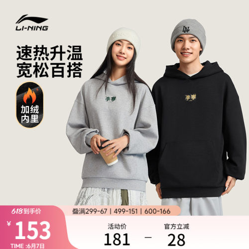 李宁情侣美式复古连帽卫衣