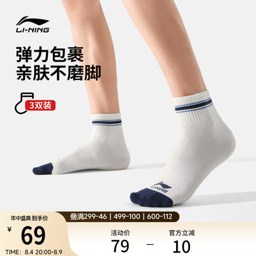 李宁短筒男女同款短袜三双装