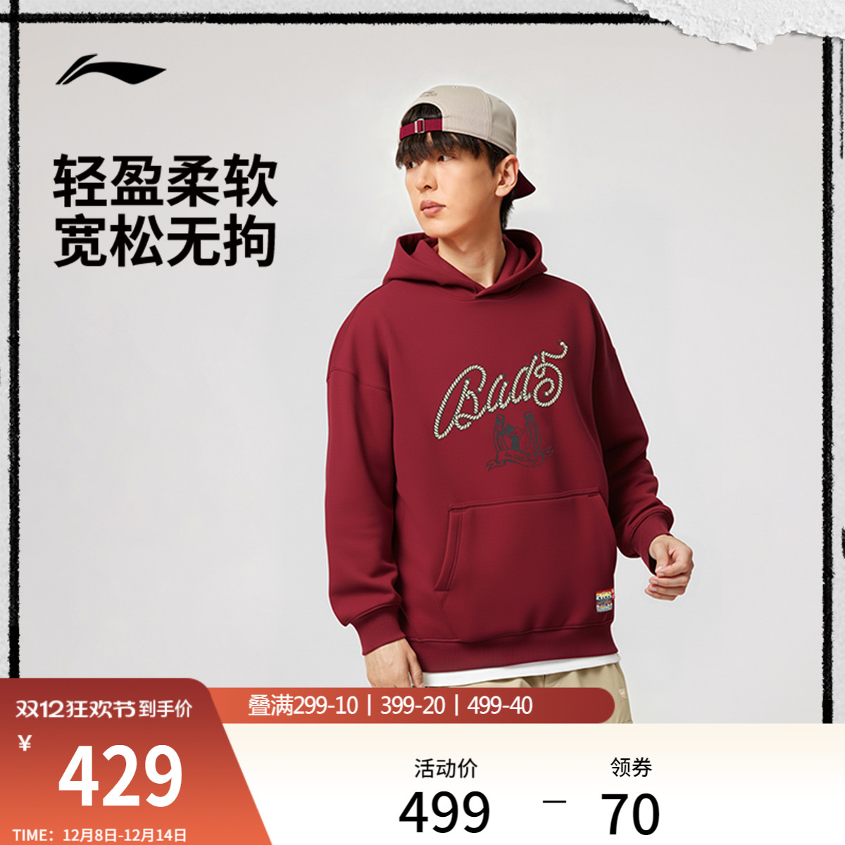 李宁反伍BADFIVE男子连帽卫衣