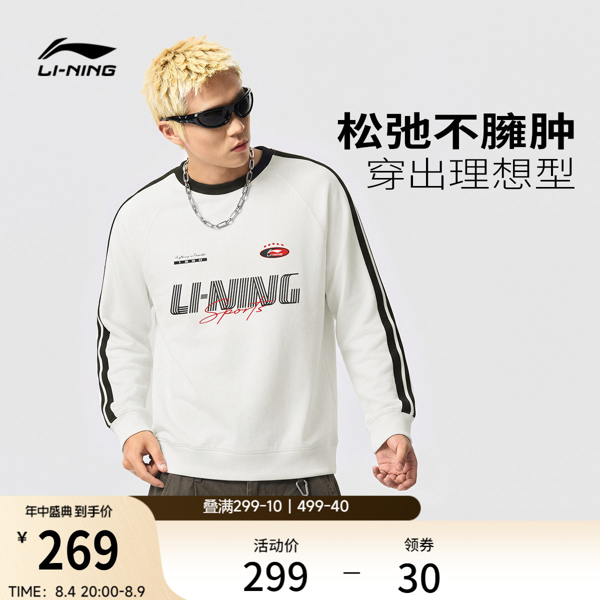 李宁冰感宽松圆领男套头无帽卫衣