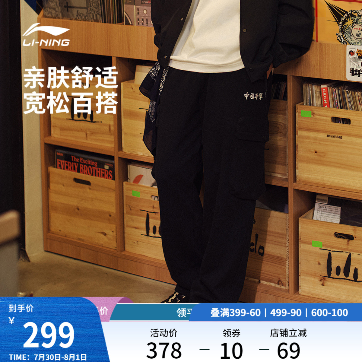 李宁SamTaylor宽松男刺绣卫裤