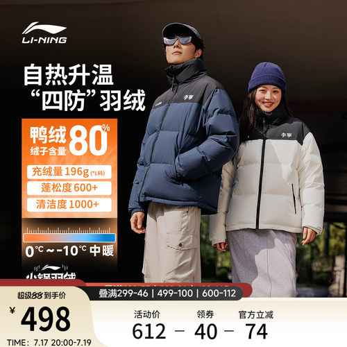 李宁火锅羽绒服短款鸭绒上衣