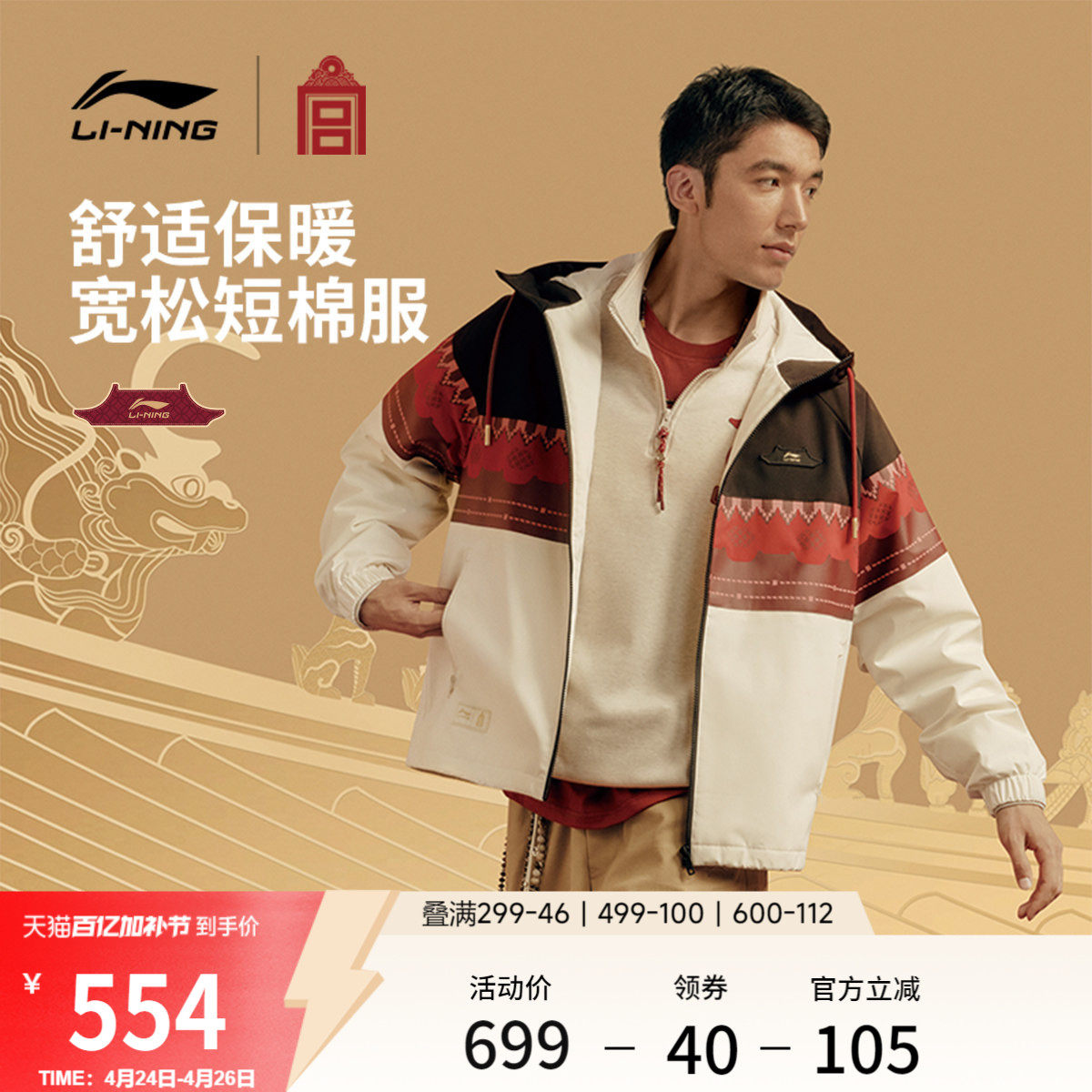 李宁中国文化系列故宫联名棉服男士春季2026新款外套马年运动服